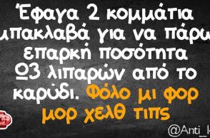 αστείο για διατροφή