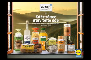 Lidl Ελλάς: Νέα σειρά τοπικών και ποιοτικών προϊόντων «Nώμα»