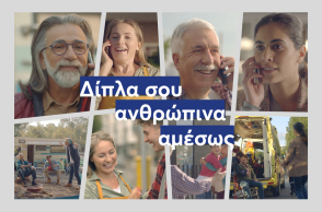 Ευρωπαϊκή Πίστη: «Δίπλα σου, ανθρώπινα, αμέσως»