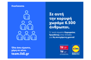 Η Lidl Ελλάς «Κορυφαίος Εργοδότης» σε Ελλάδα και Ευρώπη