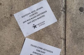 Τρικάκια Νεολαία ΣΥΡΙΖΑ