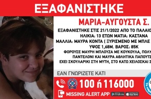 Εξαφανίστηκε 13χρονη από το Παλαιό Φάληρο