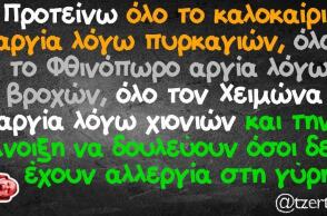 αστείο για τη χώρα και τις αργίες