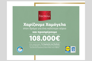 Η Lidl Ελλάς χαρίζει χαμόγελα προσφέροντας €108.000 στον Οργανισμό «Το Χαμόγελο του Παιδιού»