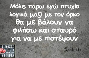 αστείο για το πτυχίο