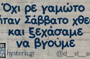 αστείο για σαββατόβραδο