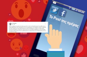 Ανάρτηση στα social media