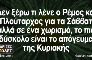 Αστεία memes, ατάκες, βίντεο, virals που ανέβηκαν στο διαδίκτυο και μας έκαναν να γελάσουμε