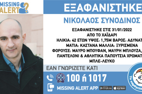 Συναγερμός για την εξαφάνιση του 42χρονου από το Χαϊδάρι