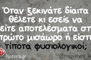 αστείο για δίαιτα