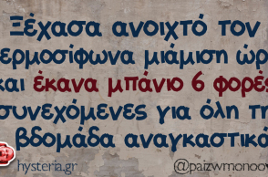 αστείο για τους λογαριασμούς της ΔΕΗ