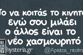 αστείο για το κινητό