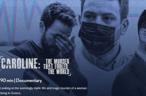 Το ντοκιμαντέρ «Κάρολαΐν: Ο δολοφόνος που κορόιδεψε τον κόσμο» για το έγκλημα στα Γλυκά Νερά