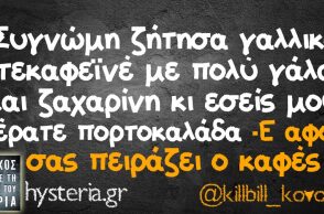 αστείο για τον καφέ