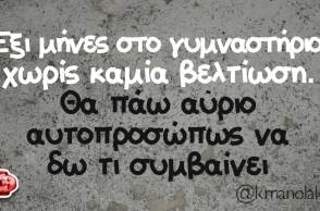 Αστείο για γυμναστήριο. Αστεία memes, ατάκες, βίντεο, virals που ανέβηκαν στο διαδίκτυο και μας έκαναν να γελάσουμε