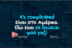 Αστεία memes, ατάκες, YOLO βίντεο, virals που ανέβηκαν στο διαδίκτυο και μας έκαναν να γελάσουμε