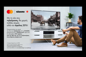 Mastercard & ΠΛΑΙΣΙΟ: Νέα τηλεόραση με όφελος 25%