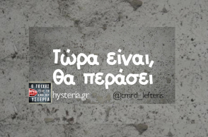 Αστεία memes, ατάκες, YOLO βίντεο, virals που ανέβηκαν στο διαδίκτυο και μας έκαναν να γελάσουμε