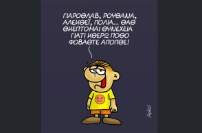 Σκίτσου του Αρκά για τον πόλεμο στην Ουκρανία