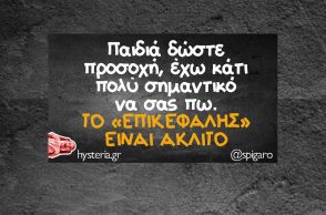 Αστεία memes, ατάκες, YOLO βίντεο, virals που ανέβηκαν στο διαδίκτυο και μας έκαναν να γελάσουμε