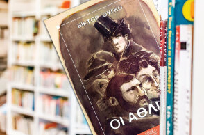 Οι «Άθλιοι» του Ουγκό (Εκδόσεις Σ.Ι. Ζαχαρόπουλος)