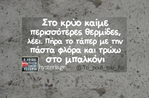 Αστεία memes, ατάκες, YOLO βίντεο, virals που ανέβηκαν στο διαδίκτυο και μας έκαναν να γελάσουμε