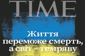 Το εξώφυλλο του ΤΙΜΕ