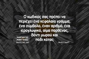 Αστεία memes, ατάκες, YOLO βίντεο, virals που ανέβηκαν στο διαδίκτυο και μας έκαναν να γελάσουμε