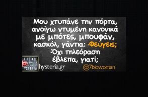 Αστεία memes, ατάκες, YOLO βίντεο, virals που ανέβηκαν στο διαδίκτυο και μας έκαναν να γελάσουμε