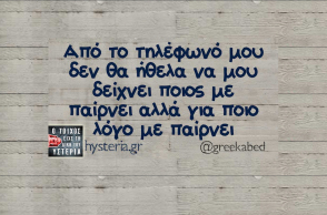 Αστεία memes, ατάκες, YOLO βίντεο, virals που ανέβηκαν στο διαδίκτυο και μας έκαναν να γελάσουμε