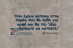 Αστεία memes, ατάκες, YOLO βίντεο, virals που ανέβηκαν στο διαδίκτυο και μας έκαναν να γελάσουμε