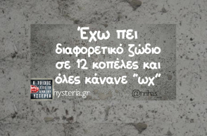 Αστεία memes, ατάκες, YOLO βίντεο, virals που ανέβηκαν στο διαδίκτυο και μας έκαναν να γελάσουμε