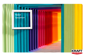 Η KRAFT Paints γιορτάζει την Παγκόσμια Ημέρα Χρωμάτων