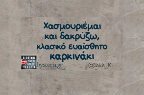 Αστεία memes, ατάκες, YOLO βίντεο, virals που ανέβηκαν στο διαδίκτυο και μας έκαναν να γελάσουμε