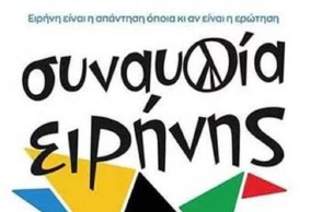 Καλύβας - «Συναυλία ειρήνης»: Γιατί οι καλλιτέχνες μας φλομώνουν στην υποκρισία
