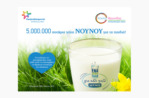 FrieslandCampina Hellas-NOYNOY: Δίπλα στην Κοινωνία