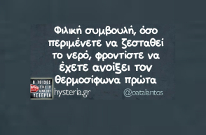 Αστεία memes, ατάκες, YOLO βίντεο, virals που ανέβηκαν στο διαδίκτυο και μας έκαναν να γελάσουμε