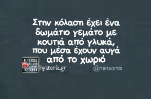 Αστεία memes, ατάκες, YOLO βίντεο, virals που ανέβηκαν στο διαδίκτυο και μας έκαναν να γελάσουμε