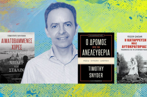 Ο Γιάννης Παπαδόπουλος και τα βιβλία για τον πόλεμο στην Ουκρανία