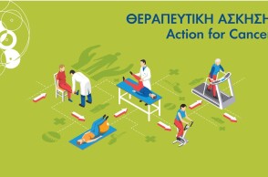 Πρόγραμμα Θεραπευτικής Άσκησης - «Action for cancer»