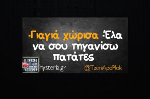 Αστεία memes, ατάκες, YOLO βίντεο, virals που ανέβηκαν στο διαδίκτυο και μας έκαναν να γελάσουμε