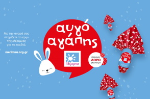 Η επίσημη αφίσα της δράσης της «Μέριμνα».