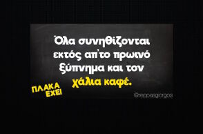 Αστεία memes, ατάκες, YOLO βίντεο, virals που ανέβηκαν στο διαδίκτυο και μας έκαναν να γελάσουμε