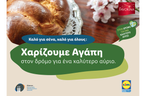 Η Lidl Ελλάς χαρίζει αγάπη στους ανθρώπους που έχουν ανάγκη