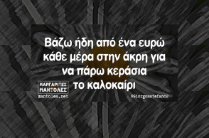 Αστεία memes, ατάκες, YOLO βίντεο, virals που ανέβηκαν στο διαδίκτυο και μας έκαναν να γελάσουμε