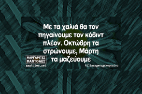 Αστεία memes, ατάκες, YOLO βίντεο, virals που ανέβηκαν στο διαδίκτυο και μας έκαναν να γελάσουμε