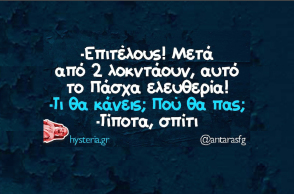 Αστεία memes, ατάκες, YOLO βίντεο, virals που ανέβηκαν στο διαδίκτυο και μας έκαναν να γελάσουμε