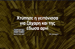 Αστεία memes, ατάκες, YOLO βίντεο, virals που ανέβηκαν στο διαδίκτυο και μας έκαναν να γελάσουμε