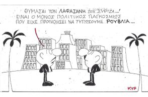 Ο ΚΥΡ σχολιάζει την επικαιρότητα με μια γελοιογραφία