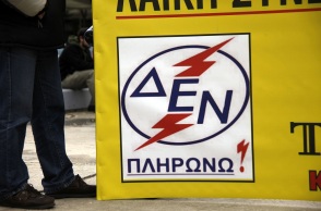 Διαμαρτυρία ενάντια στη ΔΕΗ